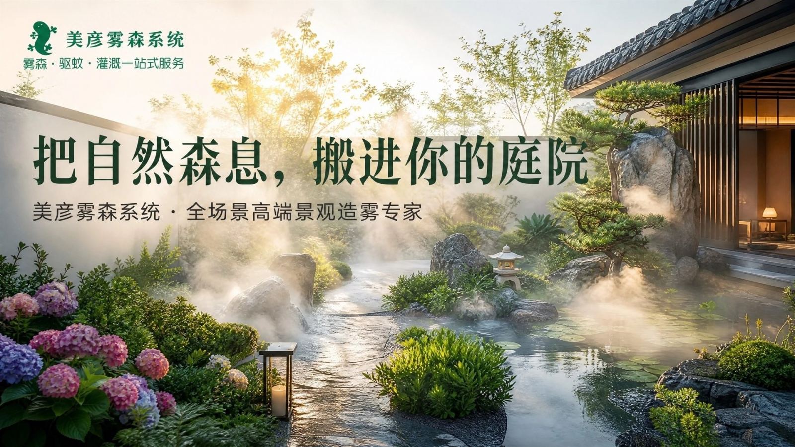 天津和平景观造雾系统
